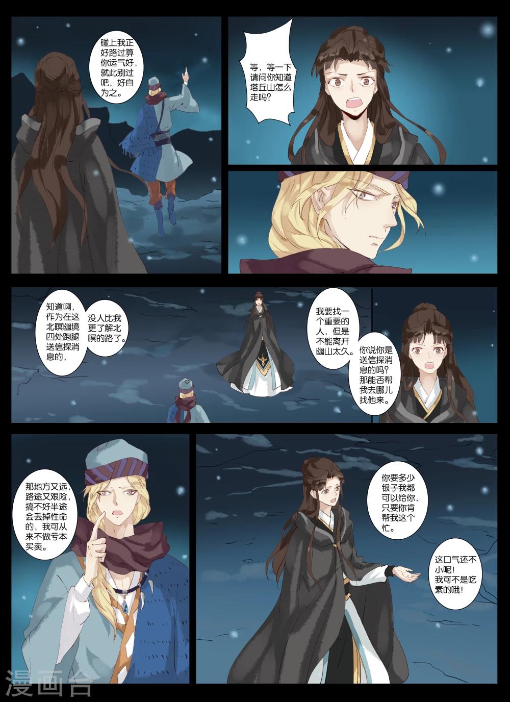 第5话2 吃人的传闻-第17话