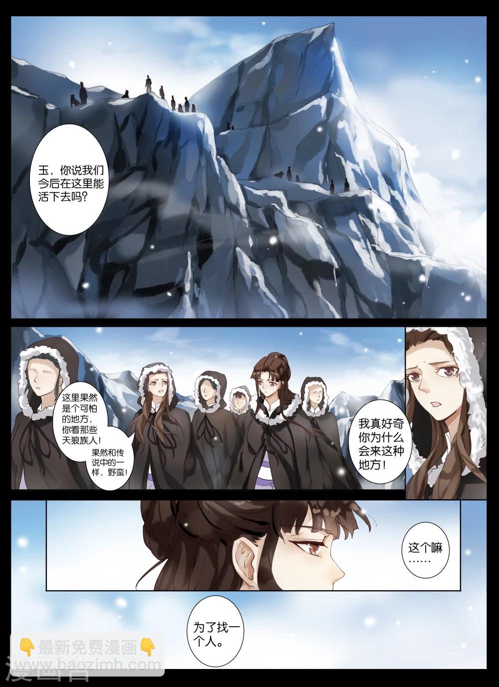 第1话3 北暝幽境-第3话