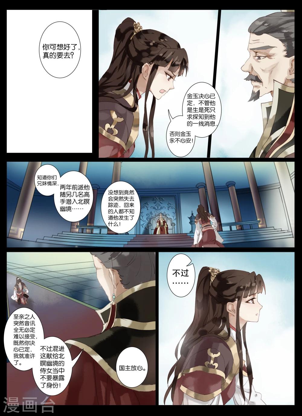 第1话3 北暝幽境-第3话