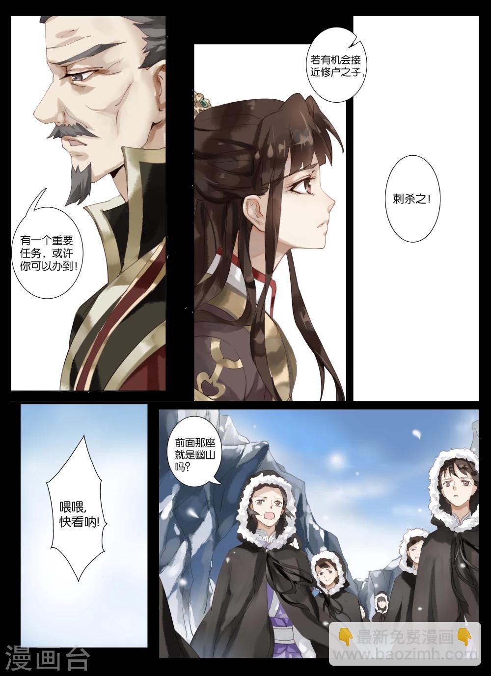 第1话3 北暝幽境-第3话