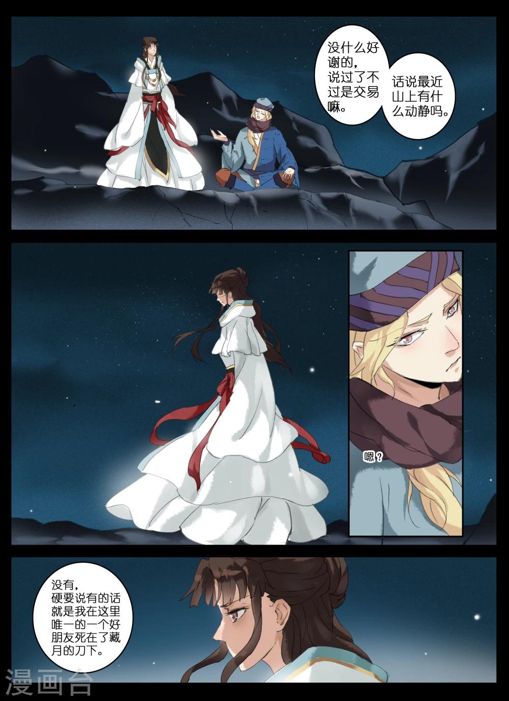 第11话 剑气-第25话