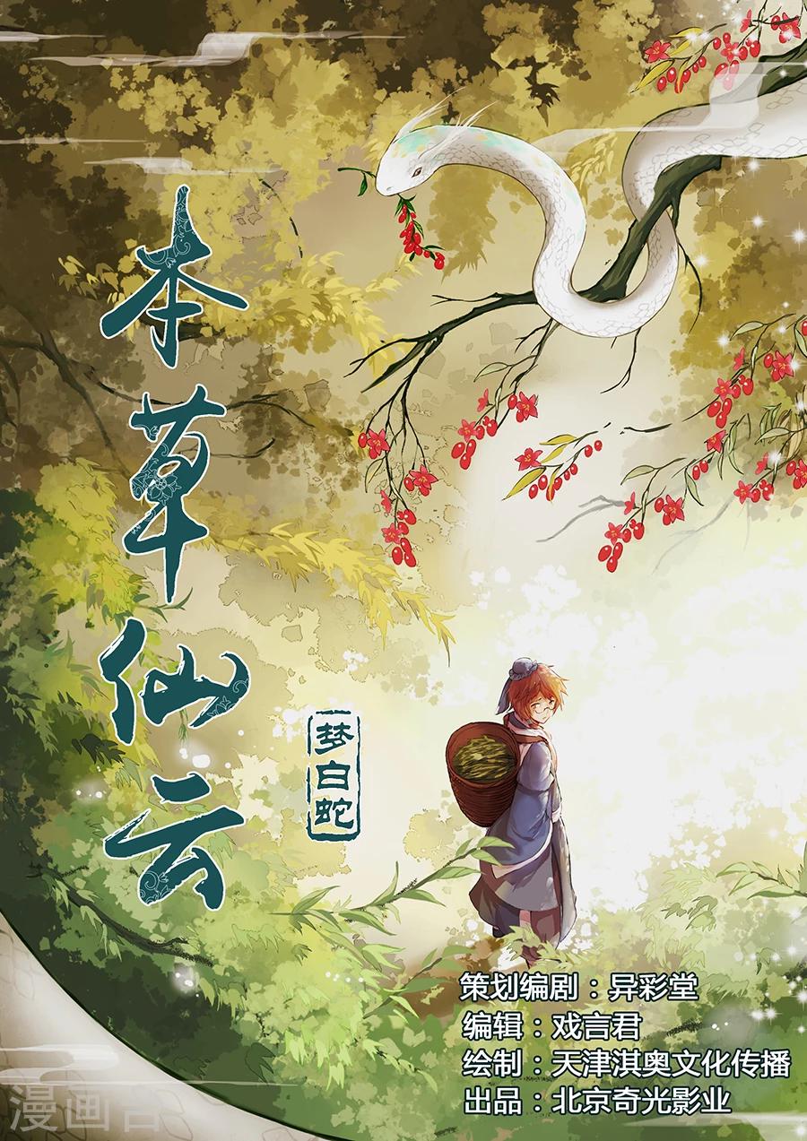 第1话 药灵出现-第1话