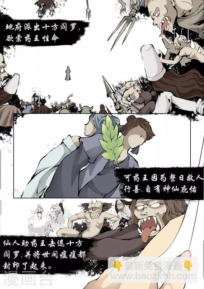 第1话 药灵出现-第1话