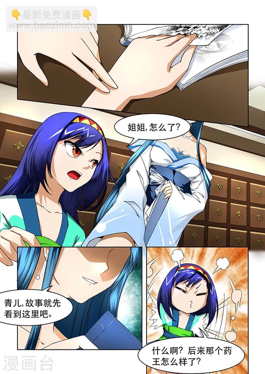 第1话 药灵出现-第1话