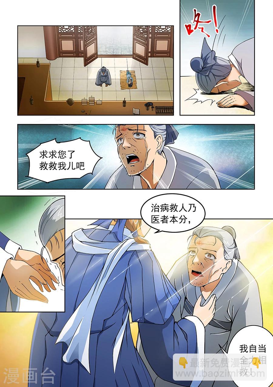 第11话 病患来访-第11话