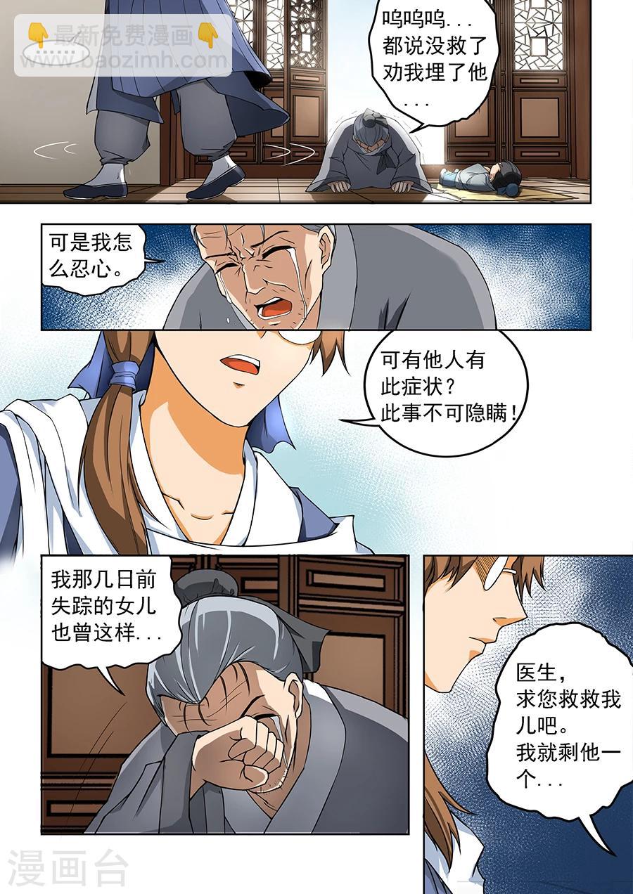 第11话 病患来访-第11话