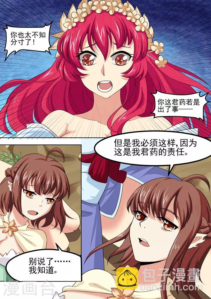 第101话 君药的责任-第103话