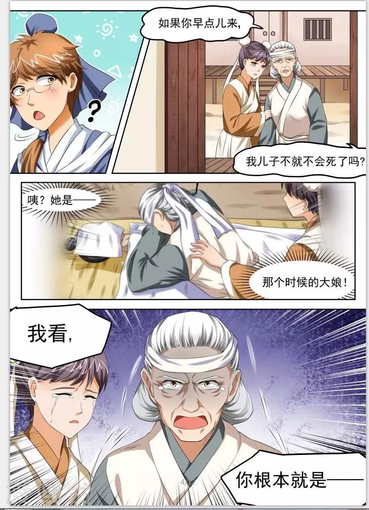 第113话 谁的责任-第115话