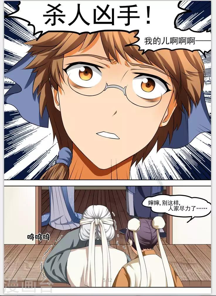 第113话 谁的责任-第115话