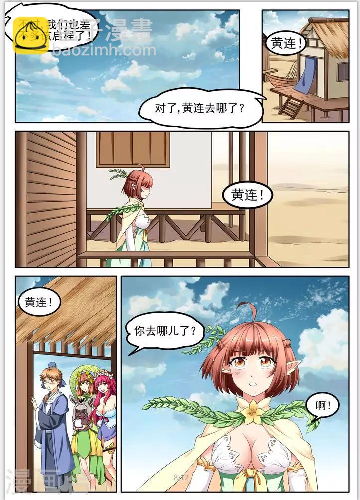 第113话 谁的责任-第115话