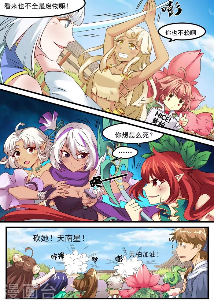 第117话 多多指教-第119话