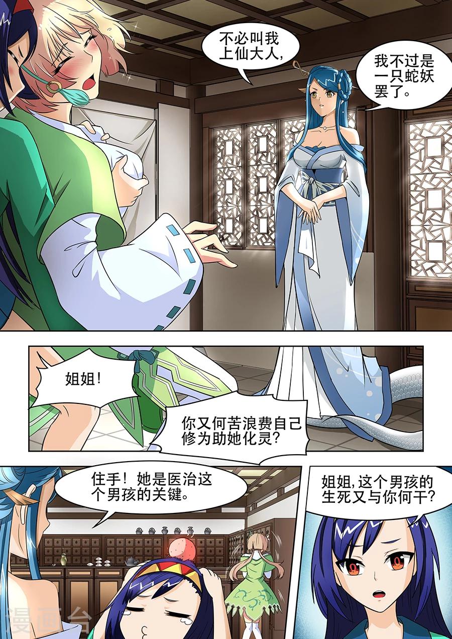 第13话 病魔惊现-第13话