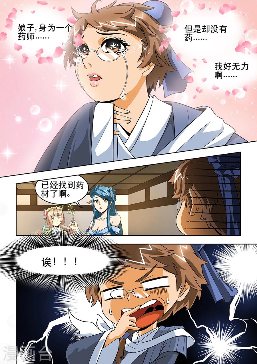 第13话 病魔惊现-第13话