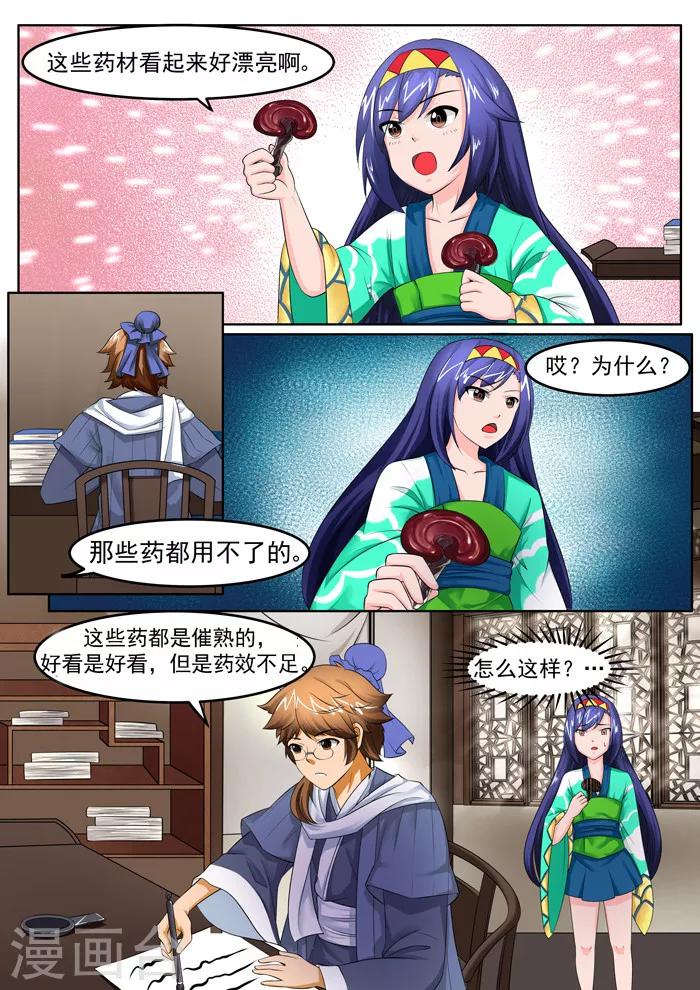 第123话 莫忘医德-第125话