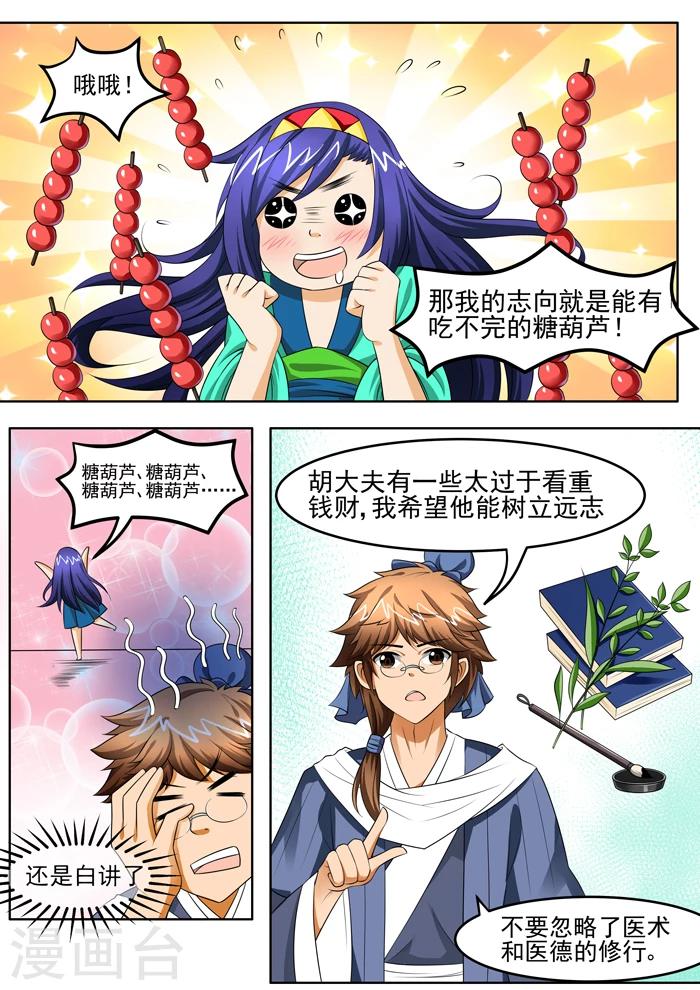 第123话 莫忘医德-第125话