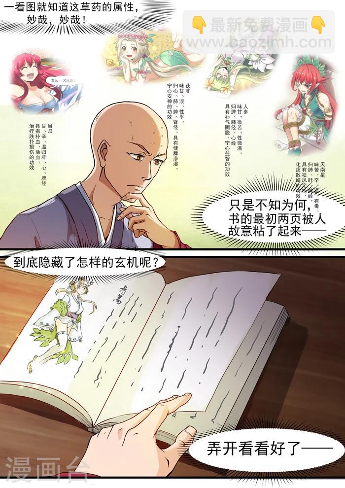 第131话 寻书-第133话