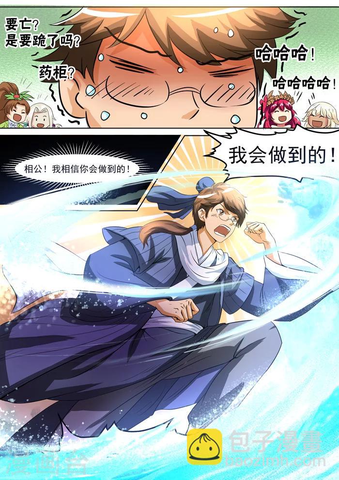 第133话 千古药王-第135话