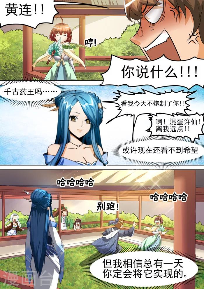 第133话 千古药王-第135话