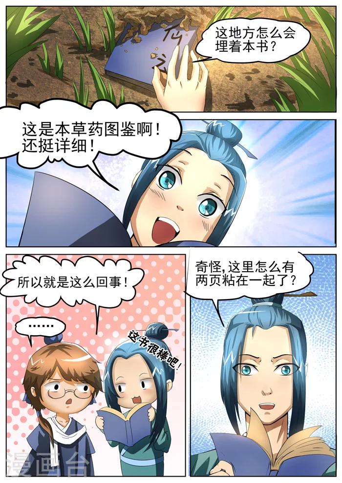 第133话 千古药王-第135话