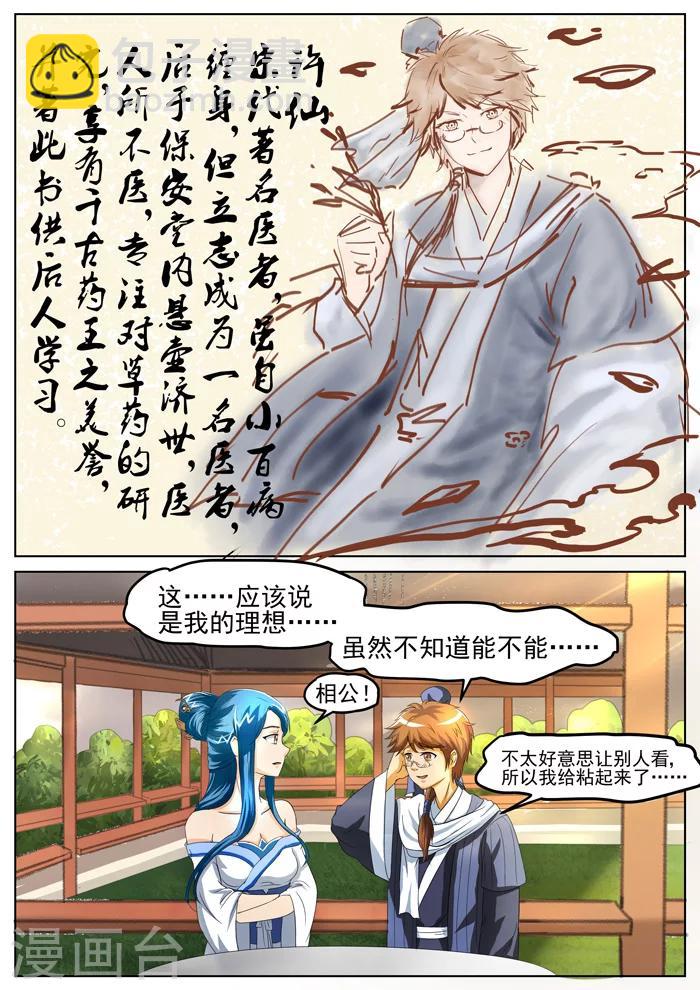 第133话 千古药王-第135话