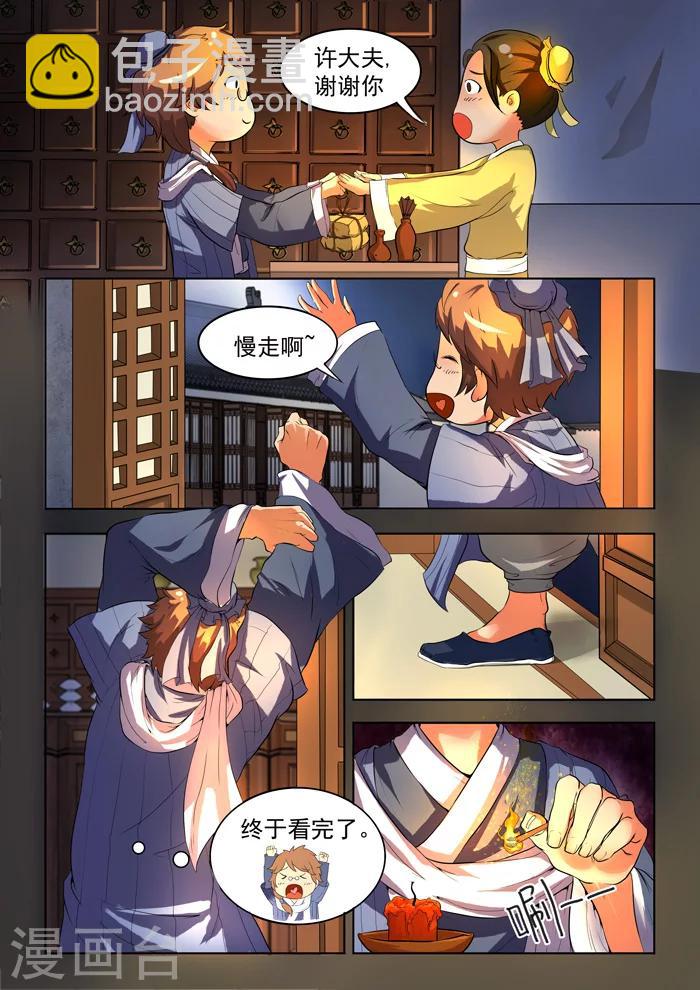 第135话 明星许仙-第137话