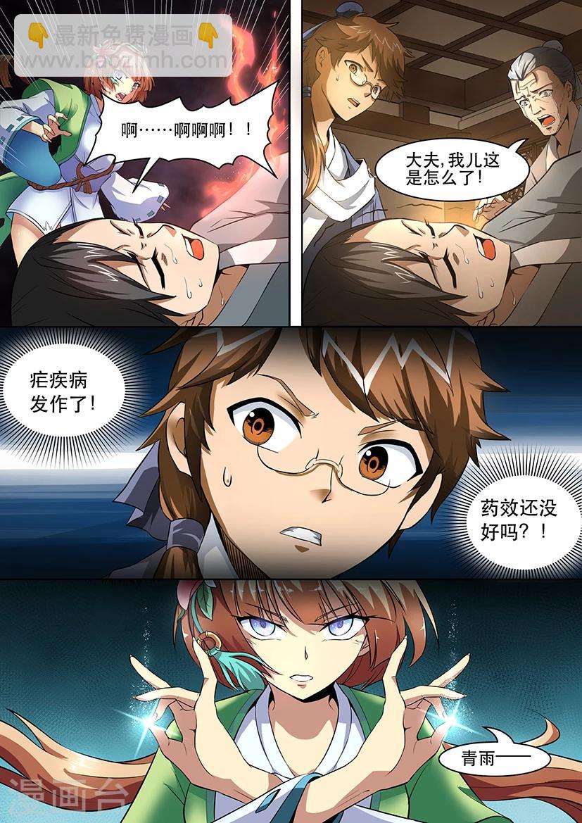 第15话 发现奸情-第15话