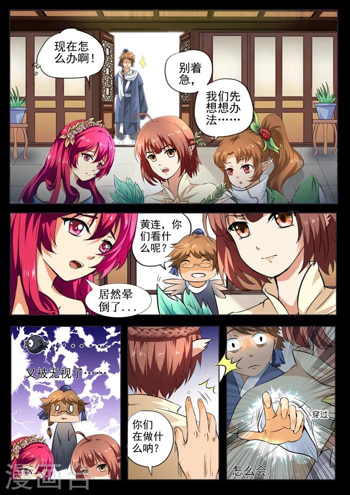 第139话 照顾-第141话