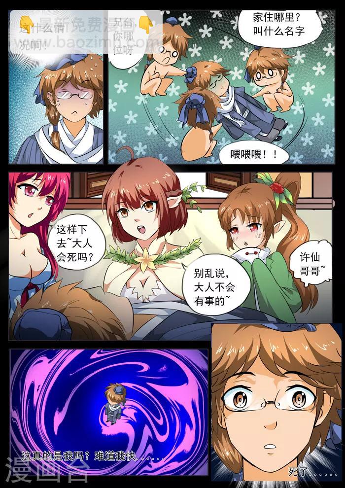 第139话 照顾-第141话