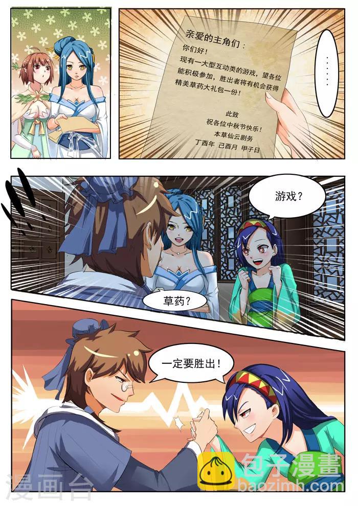 番外1 中秋-第145话