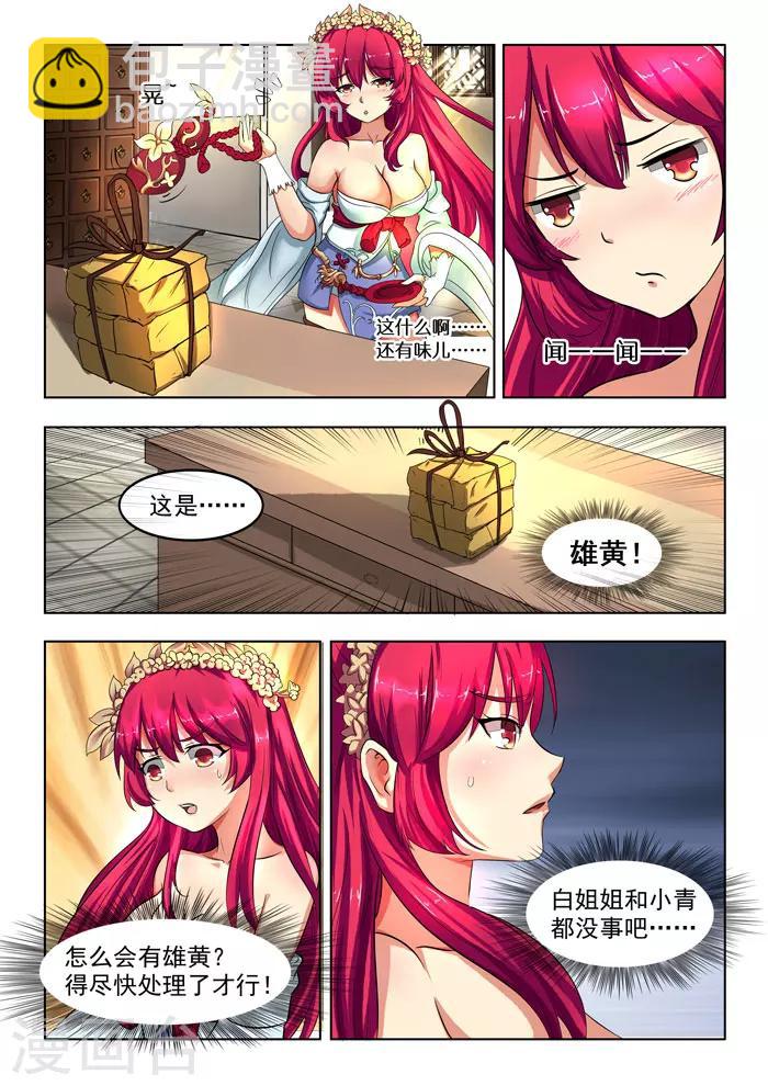 第144话  蛇变上-第147话