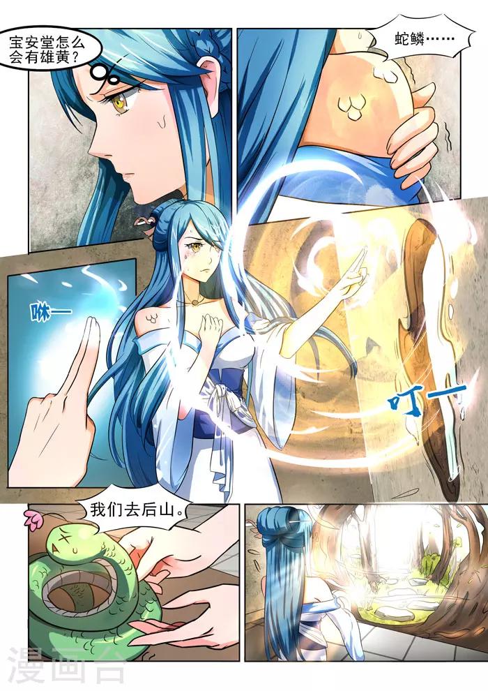 第144话  蛇变上-第147话