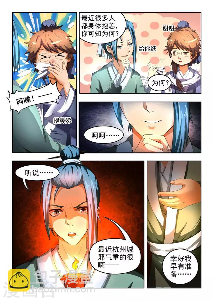 第144话  蛇变上-第147话