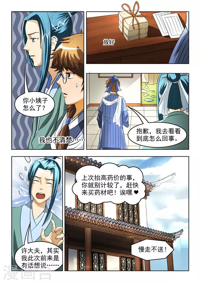 第144话  蛇变上-第147话