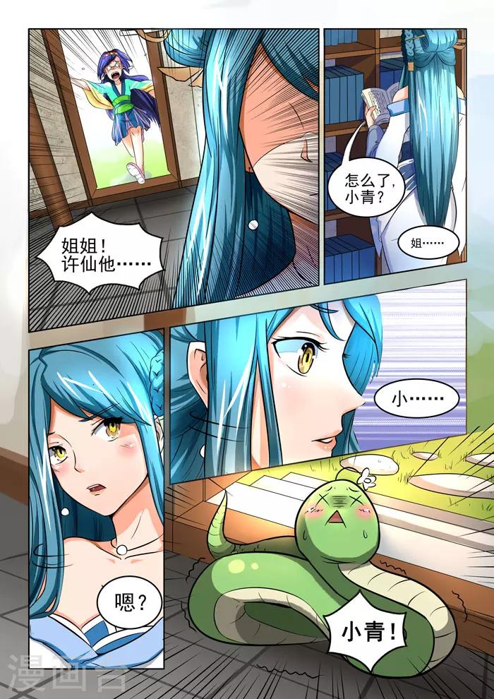 第144话  蛇变上-第147话