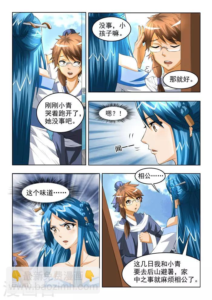 第144话  蛇变上-第147话