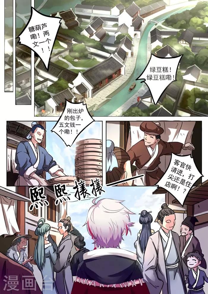 第146话 糖葫芦-第149话