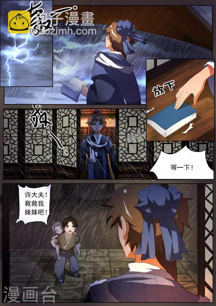 第148话 寻求救治-第151话