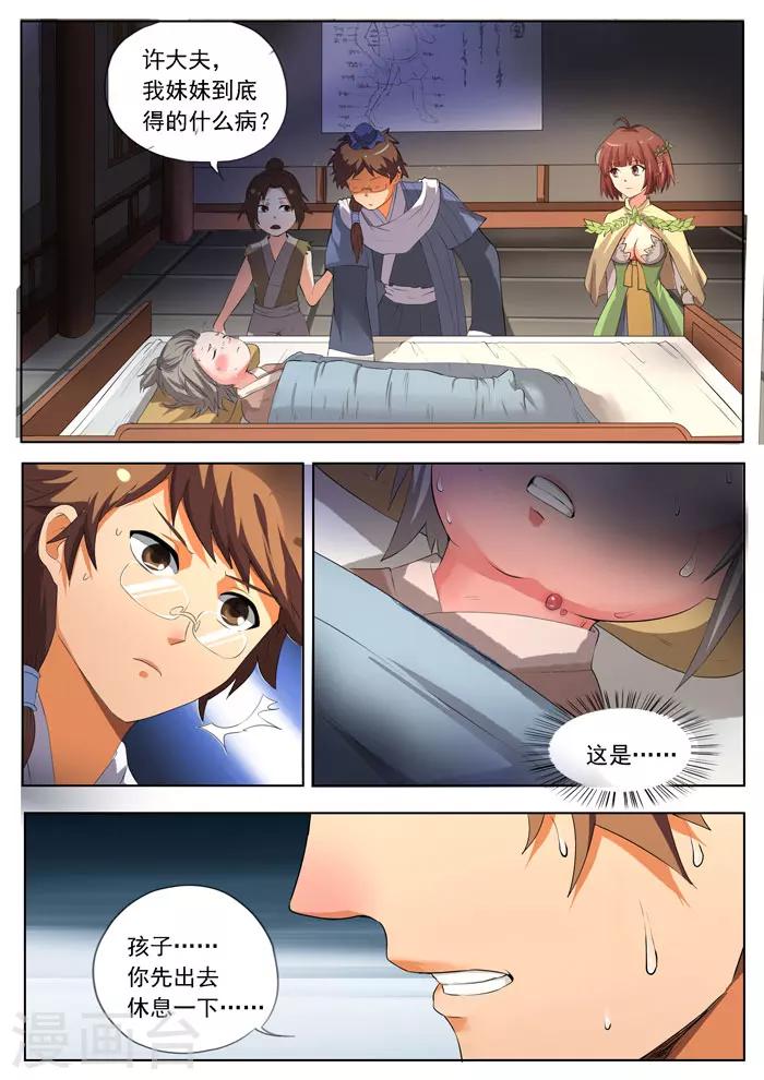 第148话 寻求救治-第151话