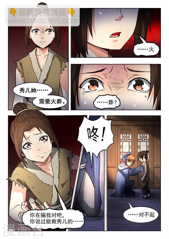 第150话 不散的爱-第153话