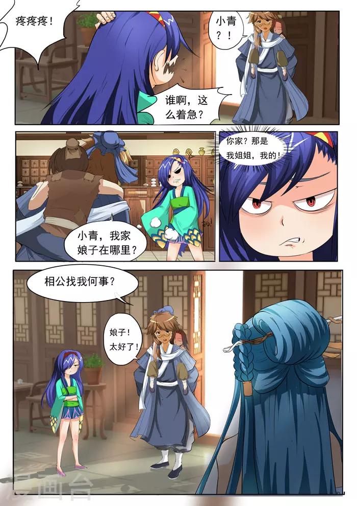 第152话 后山归来-第155话