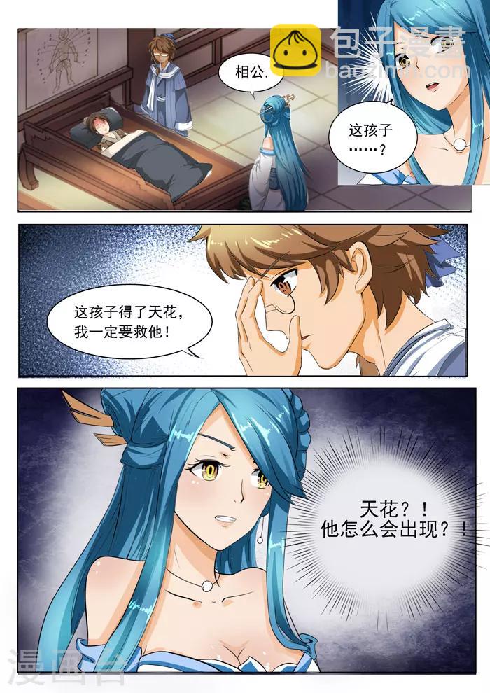 第152话 后山归来-第155话