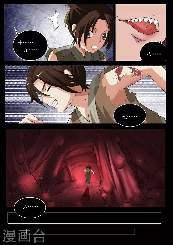 第152话 后山归来-第155话