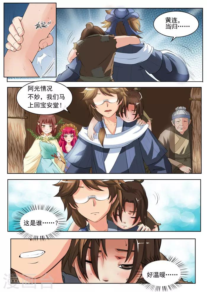 第152话 后山归来-第155话