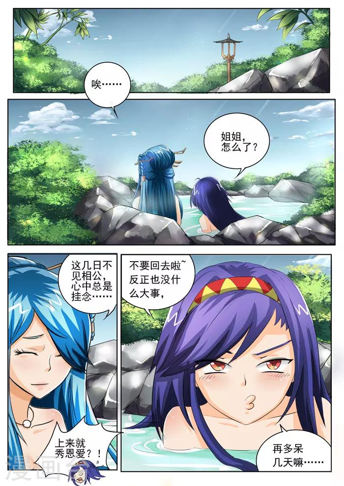 第152话 后山归来-第155话