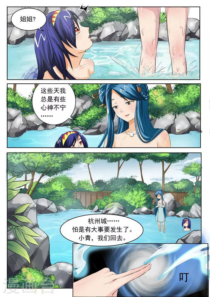 第152话 后山归来-第155话