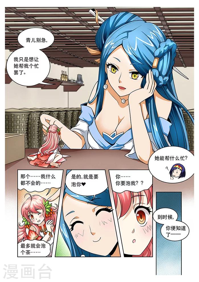 第17话 枸杞牵线-第19话