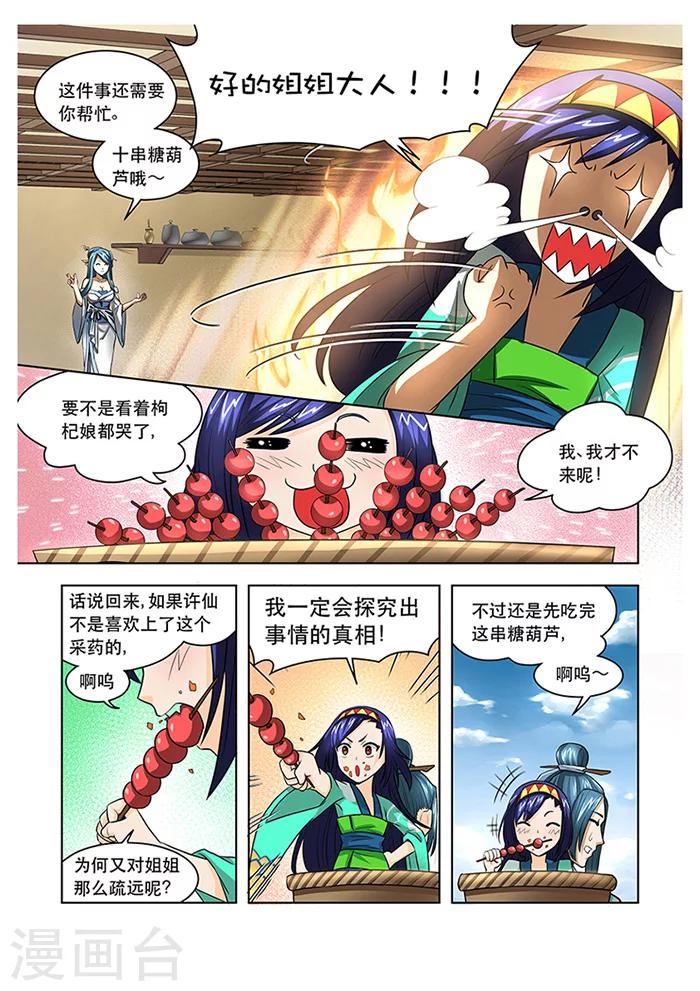 第17话 枸杞牵线-第19话