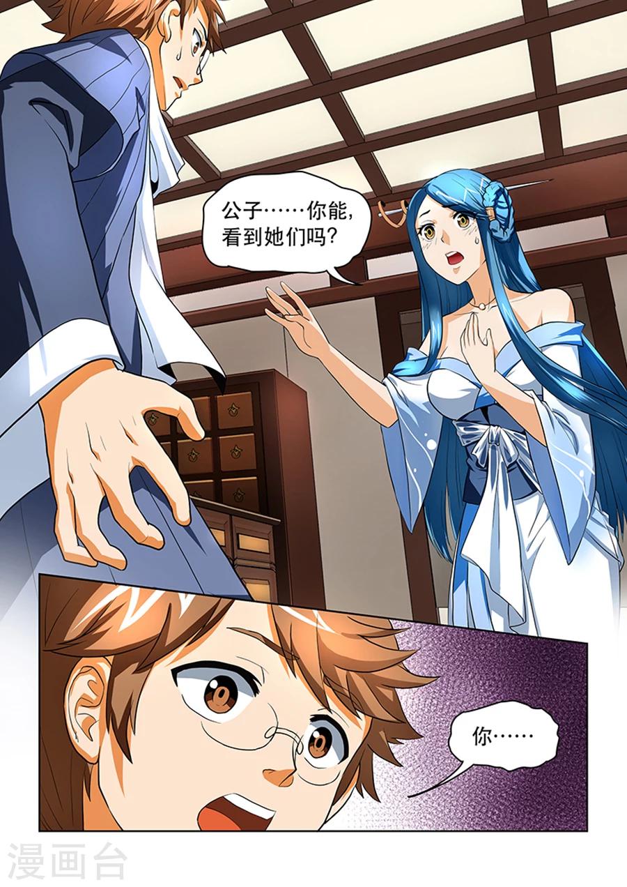 第3话 当归出寻-第3话