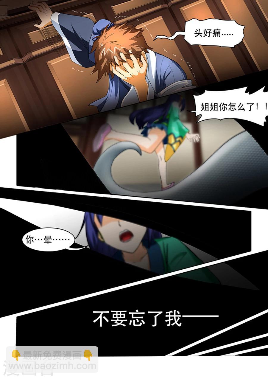 第3话 当归出寻-第3话