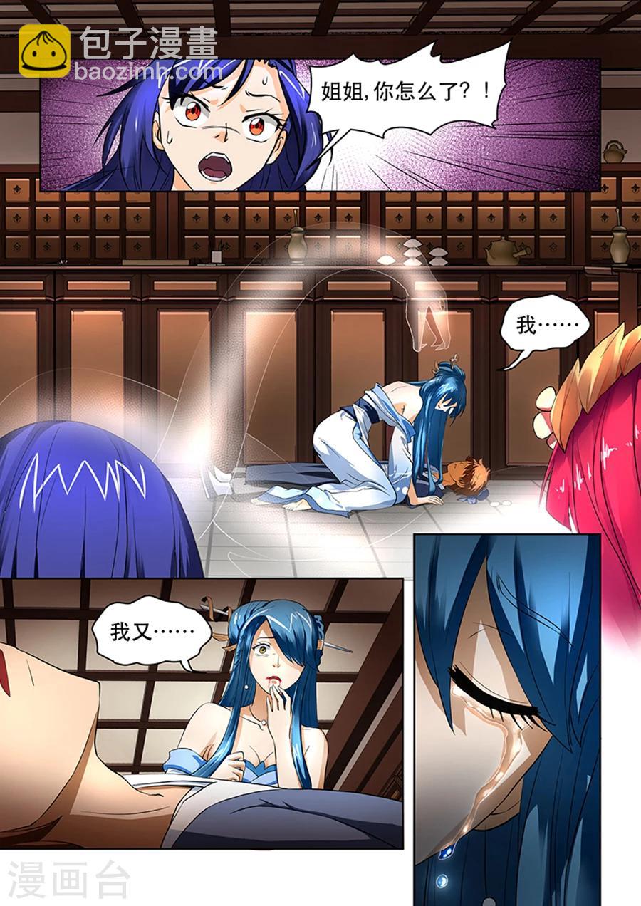 第3话 当归出寻-第3话